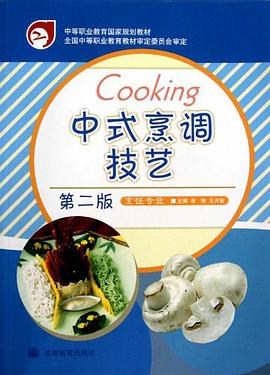 中式烹调技艺 pdf epub mobi 电子书 下载