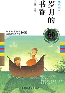 岁月的书香（小说卷1） pdf epub mobi 电子书 下载