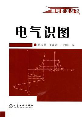 電氣識圖 pdf epub mobi 電子書 下載