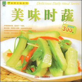 家常美味系列美味时蔬 pdf epub mobi 电子书 下载
