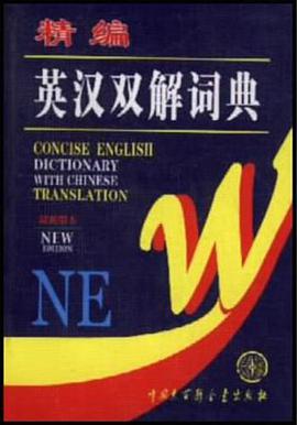 精编英汉双解词典 pdf epub mobi 电子书 下载