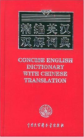 精編英漢雙解詞典 pdf epub mobi 電子書 下載