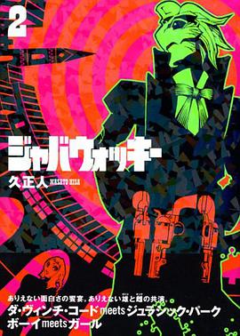 ジャバウォッキ－ 2 pdf epub mobi 電子書 下載