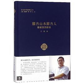 那方山水那方人 pdf epub mobi 电子书 下载