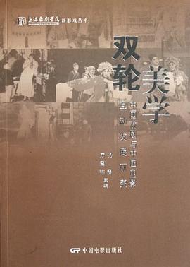 双轮美学 pdf epub mobi 电子书 下载