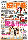 扭蛋狂No.2