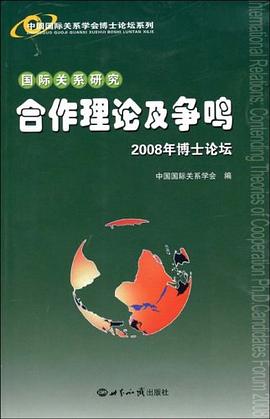 國際關係研究 pdf epub mobi 電子書 下載