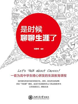 是時候聊聊生涯瞭 pdf epub mobi 電子書 下載