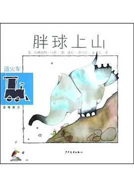 胖球上山 pdf epub mobi 下載