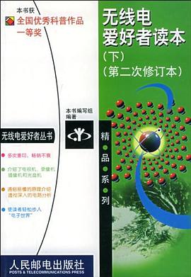 无线电爱好者读本（下） pdf epub mobi 电子书 下载
