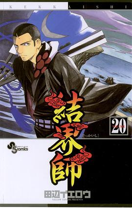 結界師 20 pdf epub mobi 电子书 下载