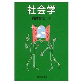 社会学 pdf epub mobi 电子书 下载