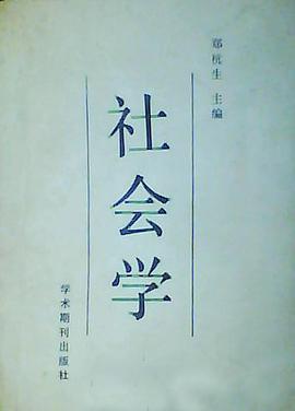 社会学 pdf epub mobi 电子书 下载