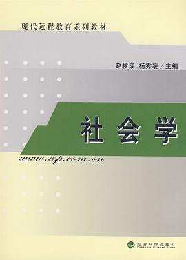 社会学 pdf epub mobi 下载