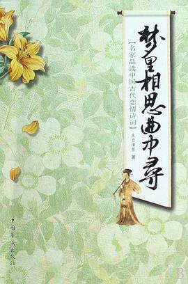 梦里相思曲中寻 pdf epub mobi 电子书 下载