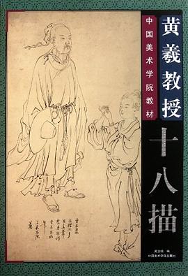 十八描 pdf epub mobi 电子书 下载