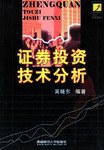 证券投资技术分析 pdf epub mobi 电子书 下载