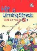 HIT A WINNING STREAK這樣ㄍㄚˋ球才酷 pdf epub mobi 电子书 下载