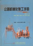 公路机械化施工手册 pdf epub mobi 电子书 下载