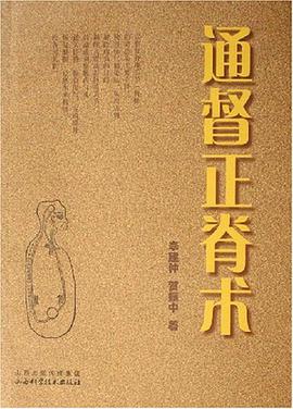通督正脊术 pdf epub mobi 电子书 下载