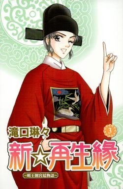 新．再生緣 ~ 明王朝宮廷物語 03 pdf epub mobi 电子书 下载