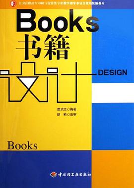 书籍设计 pdf epub mobi 电子书 下载