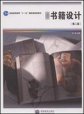 书籍设计 pdf epub mobi 电子书 下载