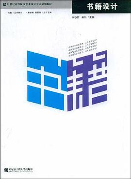 书籍设计 pdf epub mobi 电子书 下载