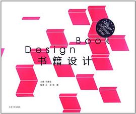 书籍设计 pdf epub mobi 电子书 下载