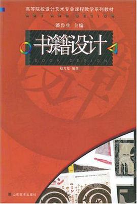 书籍设计 pdf epub mobi 电子书 下载