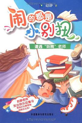 闹的都是小别扭 pdf epub mobi 电子书 下载