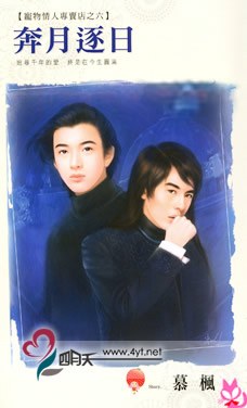 宠物情人专卖店6 奔月逐日