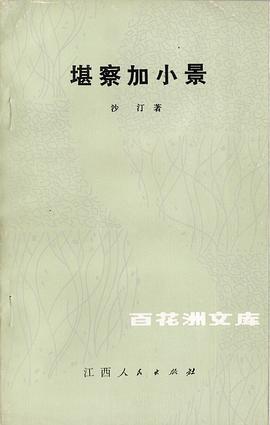 堪察加小景 pdf epub mobi 电子书 下载