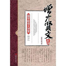 国学新读大讲堂 pdf epub mobi 电子书 下载