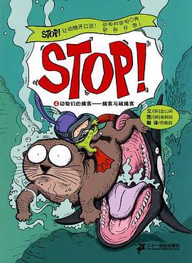 动物们的捕食-捕食与被捕食-4 pdf epub mobi 电子书 下载