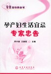 孕产妇生活宜忌专家忠告 pdf epub mobi 电子书 下载