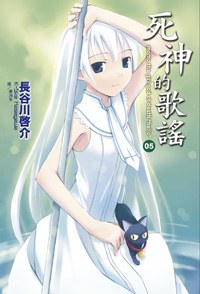 死神的歌謠 05 pdf epub mobi 电子书 下载