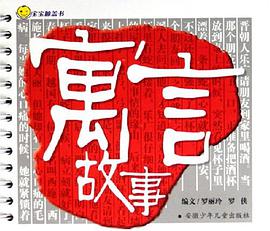 寓言故事-宝宝膝盖书 pdf epub mobi 电子书 下载