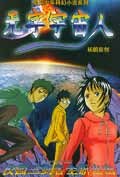 无字宇宙人/星际少年科幻小说系列 pdf epub mobi 电子书 下载