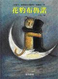 花豹布魯諾 pdf epub mobi 电子书 下载