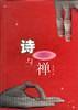 诗与禅 pdf epub mobi 电子书 下载