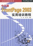 中文版  FrontPage  2003 实用培训教程 pdf epub mobi 电子书 下载