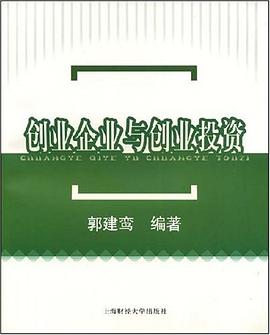 创业企业与创业投资 pdf epub mobi 电子书 下载