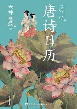 唐诗日历2020 pdf epub mobi 电子书 下载