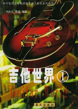 吉他世界  1 pdf epub mobi 电子书 下载