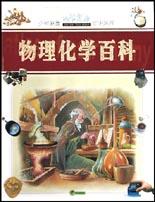 物理化学百科 pdf epub mobi 电子书 下载