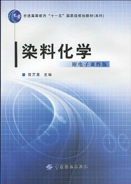 染料化学 pdf epub mobi 电子书 下载