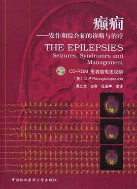 癫痫 pdf epub mobi 电子书 下载