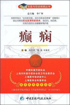 癫痫 pdf epub mobi 下载