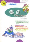 癲癇 pdf epub mobi 電子書 下載